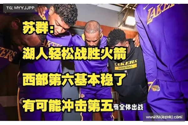 苏群:火箭失利无碍排名但为季后赛敲响警钟提醒 苏群:火箭失利无碍排名但为季后赛敲响警钟提醒